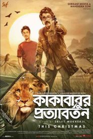 فيلم Kakababur Protyaborton 2022