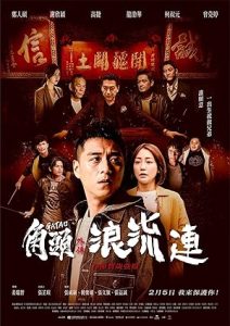 فيلم Gatao – The Last Stray 2021