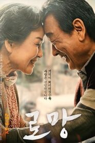 فيلم Romang 2019