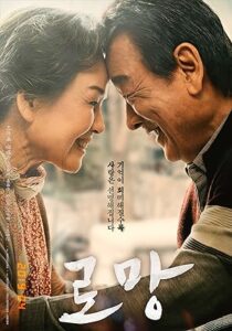 فيلم Romang 2019