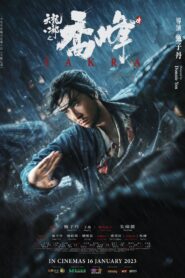 فيلم Sakra 2023