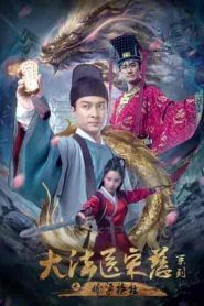 فيلم Forensic Medicine Song Ci 2022