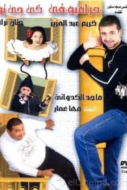 فيلم حرامية في كي جي تو 2001