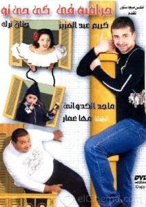 فيلم حرامية في كي جي تو 2001