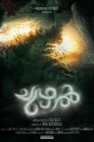فيلم Chuzhal 2021