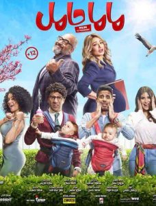 فيلم ماما حامل 2021 HD