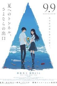 فيلم Natsu e no tunnel, Sayonara no deguchi