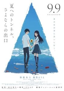 فيلم Natsu e no tunnel, Sayonara no deguchi