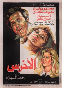 فيلم الاخرس 1980