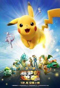 فيلم Pokemon: Mewtwo Strikes Back Evolution 2019