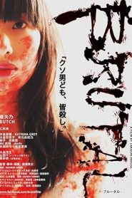 فيلم Brutal 2017