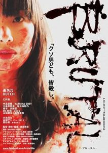 فيلم Brutal 2017