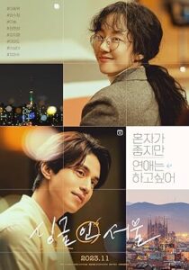 فيلم Single in Seoul 2023