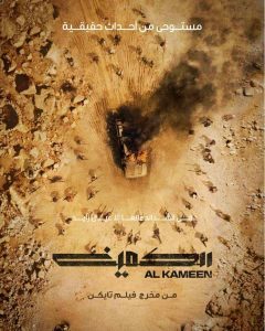 فيلم الكمين 2021 HD