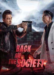 فيلم BACK ON THE SOCIETY 2021