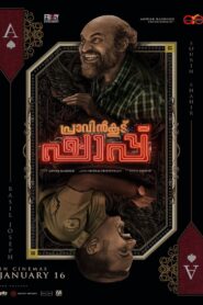 فيلم Pravinkoodu Shappu 2025