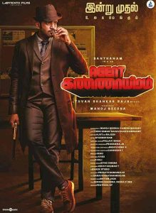 فيلم Agent Kannayiram 2022