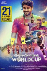 فيلم Aanaparambile World Cup 2022