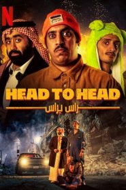 فيلم راس براس 2023
