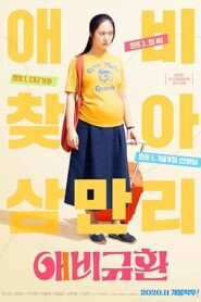 فيلم More Than Family 2020