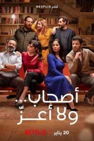 فيلم أصحاب ولا أعز 2022 HD