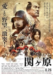 فيلم Sekigahara 2017