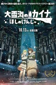 فيلم Ooyukiumi no Kaina- Hoshi no Kenja 2023