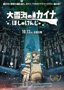 فيلم Ooyukiumi no Kaina- Hoshi no Kenja 2023