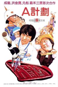 فيلم Project A 1983