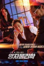 فيلم By Quantum Physics: A Nightlife Venture 2019