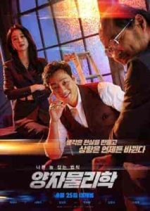 فيلم By Quantum Physics: A Nightlife Venture 2019