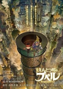 فيلم Entotsu Machi no Poupelle