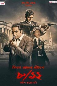 فيلم 8-12 Binay Badal Dinesh 2022