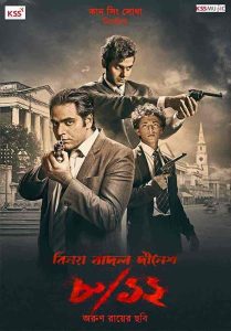 فيلم 8-12 Binay Badal Dinesh 2022