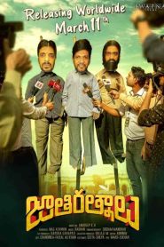 فيلم Jathi Ratnalu 2021