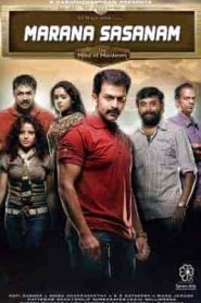 فيلم Marana Sasanam 2018