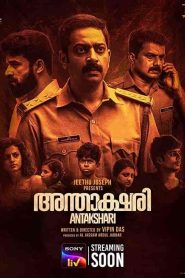فيلم Antakshari 2022