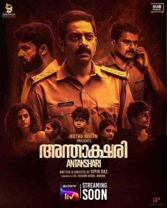 فيلم Antakshari 2022