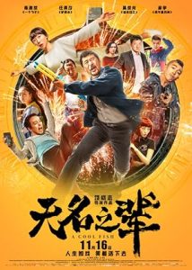 فيلم A Cool Fish 2018
