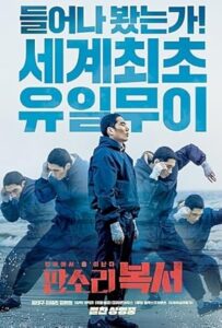 فيلم My Punch-Drunk Boxer 2019