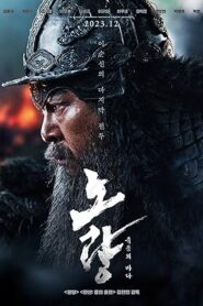 فيلم Noryang: Deadly Sea 2023