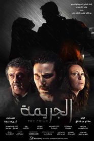 فيلم الجريمة 2022 HD