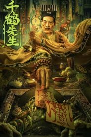 فيلم Mister Qian He 2024