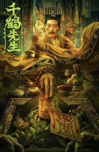 فيلم Mister Qian He 2024