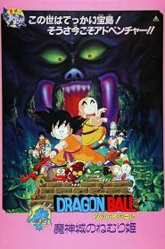 فيلم Dragon Ball- Movie 2