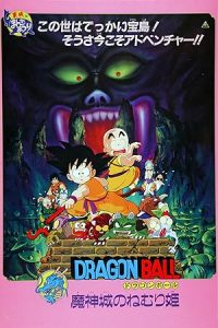 فيلم Dragon Ball- Movie 2