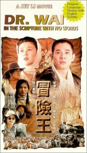 فيلم Dr. Wai in the Scripture with No Words