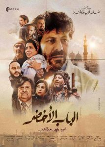 فيلم الباب الاخضر 2023 HD