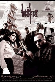 فيلم مافيا 2002