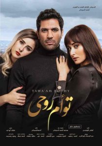 فيلم توأم روحي 2020 HD